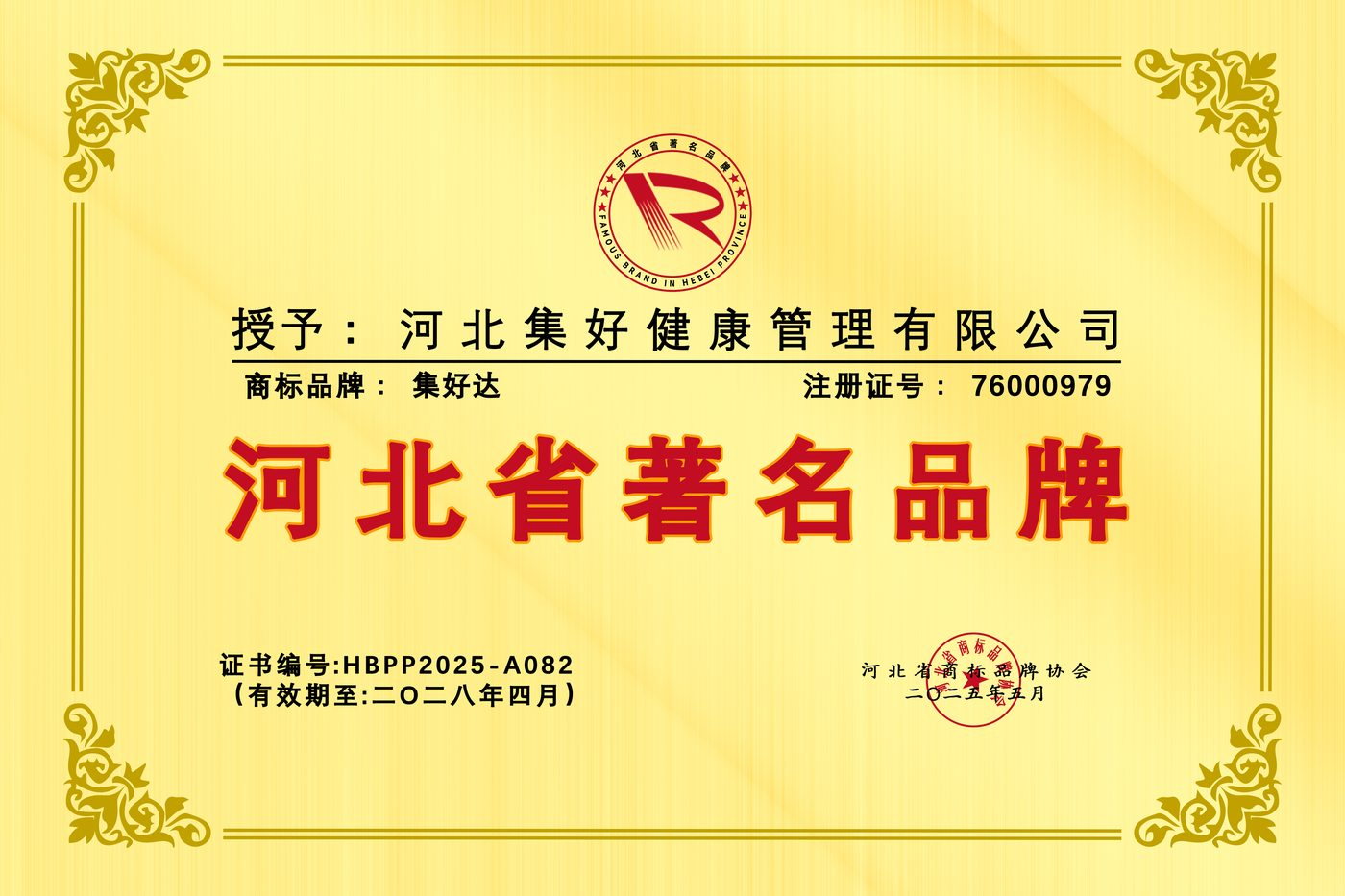 河北省著名品牌